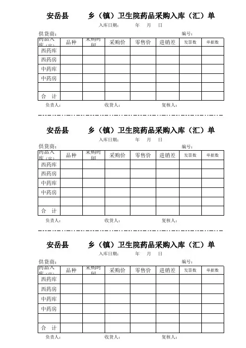 药品、物资出入库单(A4样板)