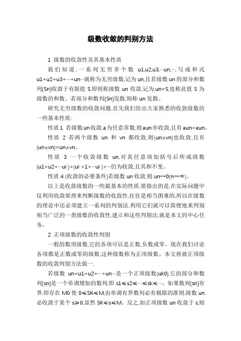 级数收敛的判别方法