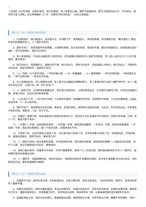 八月一日建军节慰问短信