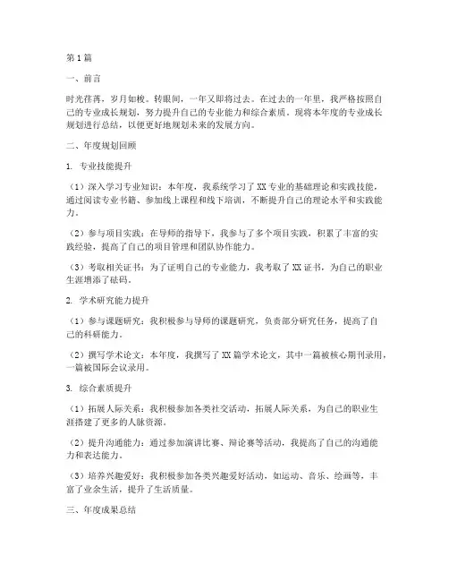 专业成长规划年度总结(3篇)