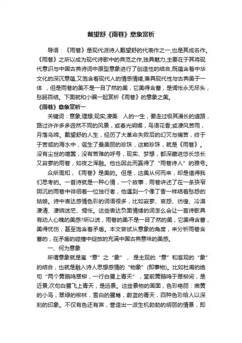 戴望舒《雨巷》意象赏析