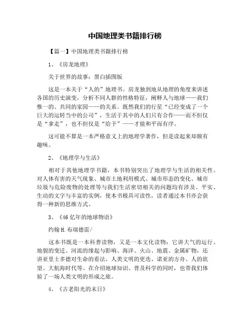 中国地理类书籍排行榜