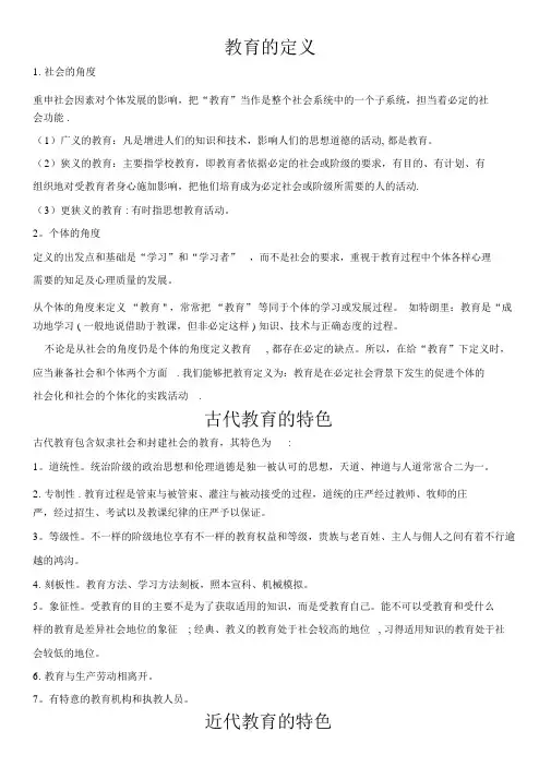 教育学原理知识点