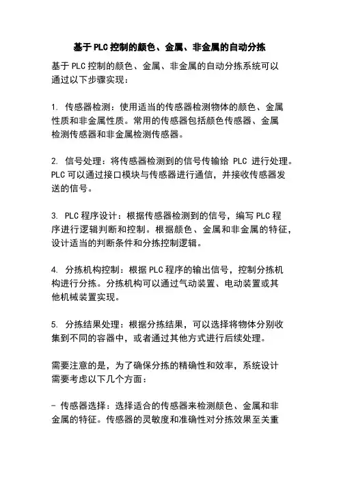 基于PLC控制的颜色、金属、非金属的自动分拣