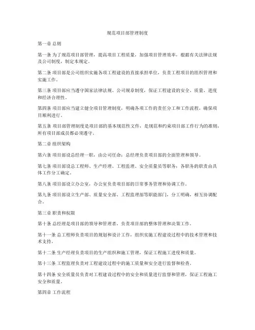 规范项目部管理制度