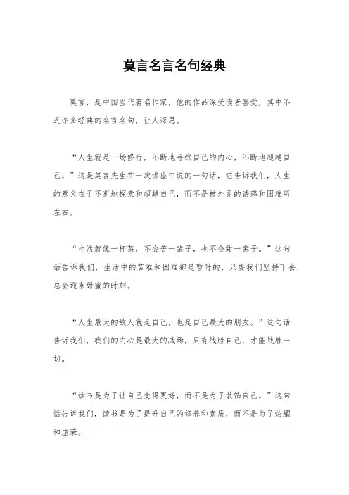 莫言名言名句经典