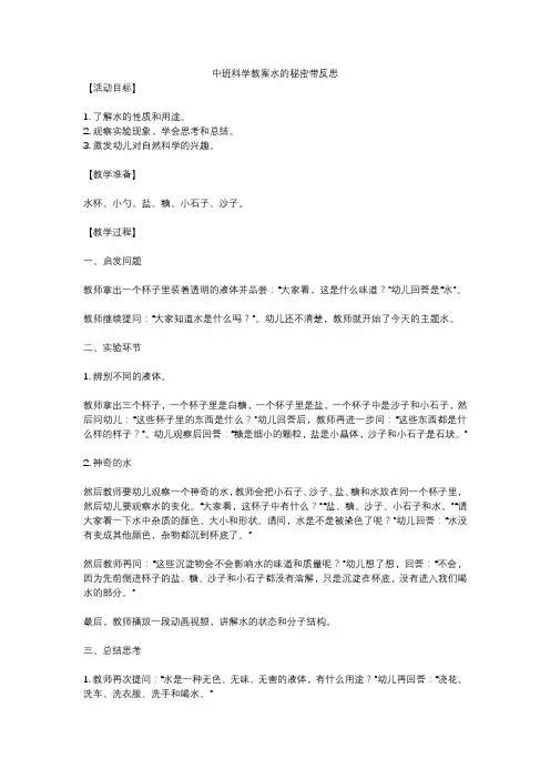 中班科学教案水的秘密带反思