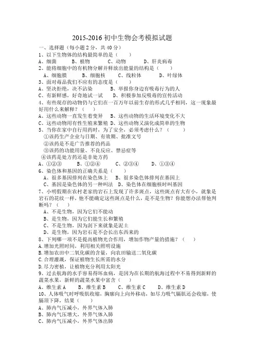 年初中生物会考试题及答案