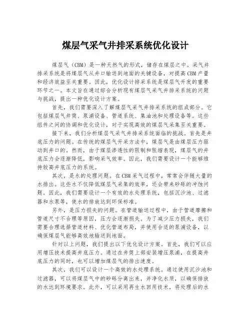 煤层气采气井排采系统优化设计