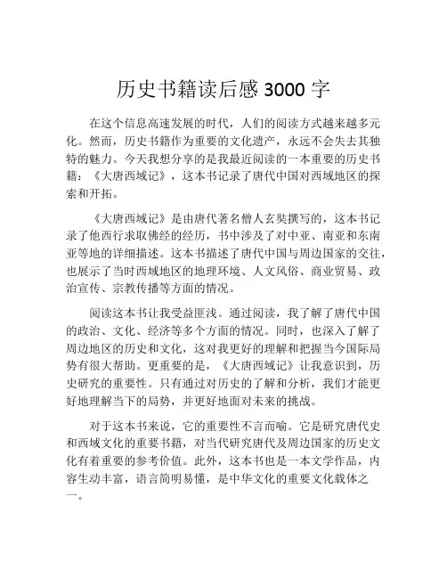历史书籍读后感3000字