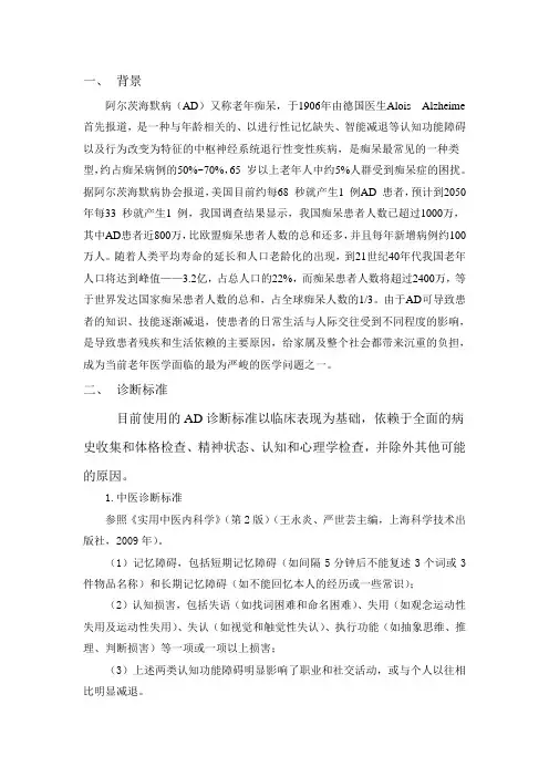阿尔茨海默病诊疗指南