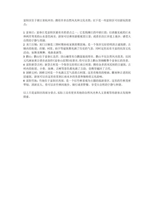 富阳区可以玩的景点