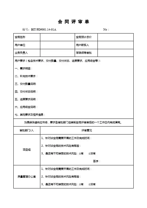 合同评审单