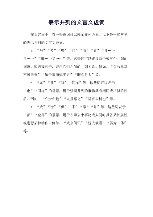 表示并列的文言文虚词