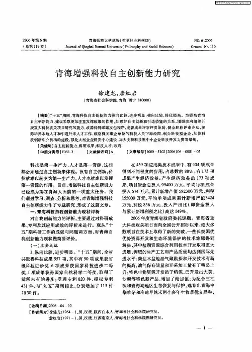 青海增强科技自主创新能力研究
