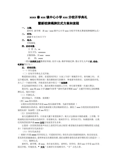 春季xxx小学开学典礼及校牌揭牌仪式方案流程(1)