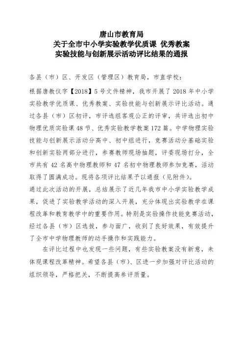 关于全市中小学实验教学优质课 优秀教案.doc