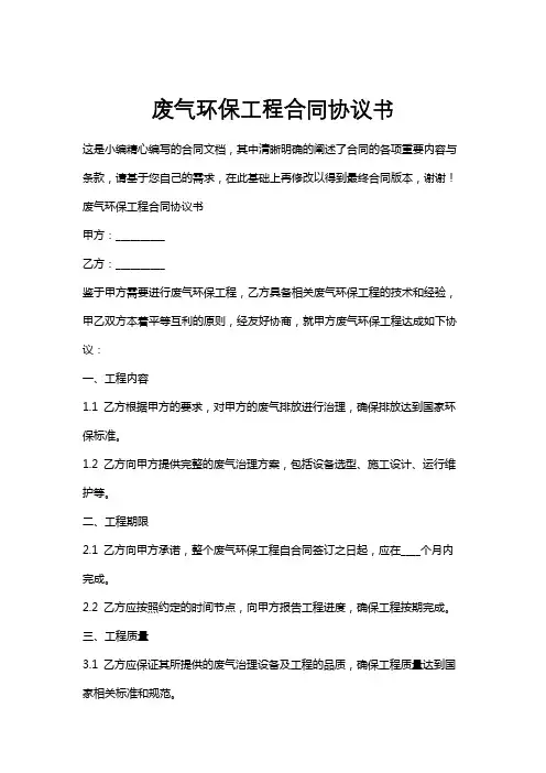 废气环保工程合同协议书