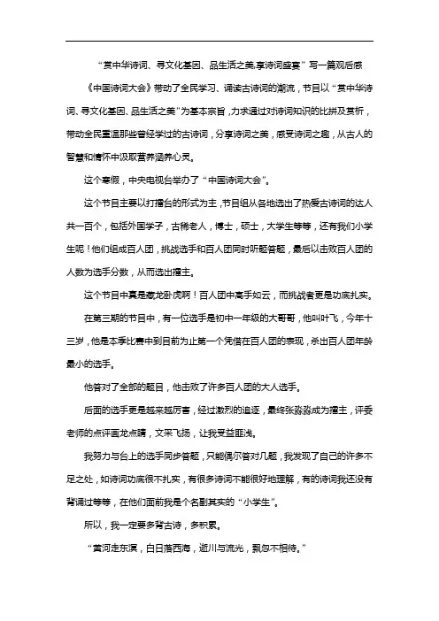 赏中华诗词、寻文化基因、品生活之美,享诗词盛宴”写一篇观后感