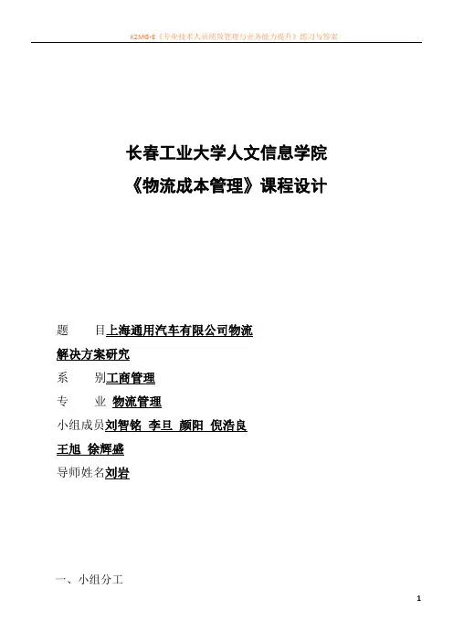 上海通用汽车有限公司物流成本控制案例