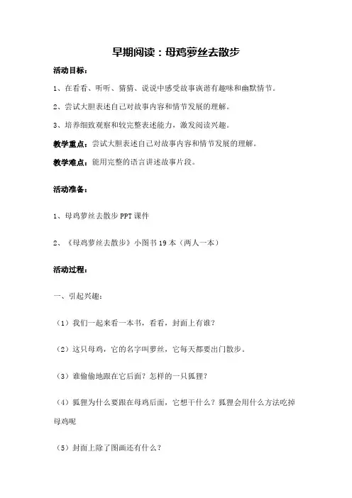 母鸡萝丝去散步正式教案