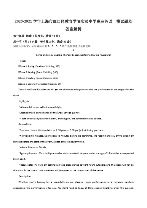 2020-2021学年上海市虹口区教育学院实验中学高三英语一模试题及答案解析