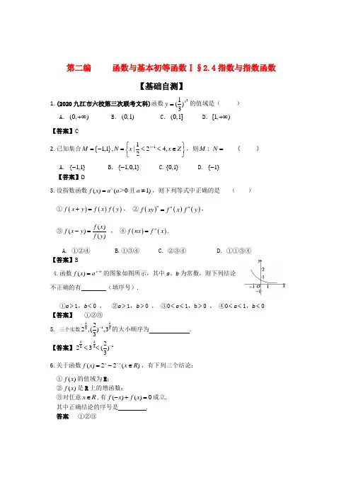 2020高考数学一轮 2.4 指数与指数函数学案 精品