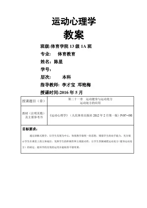 运动生理学减肥运动处方教案