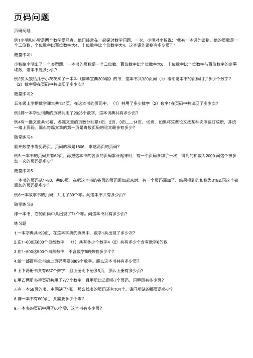 页码问题——精选推荐