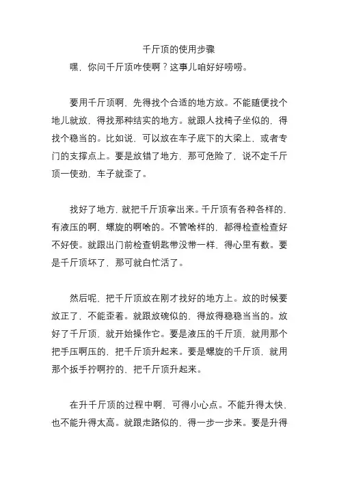 千斤顶的使用步骤