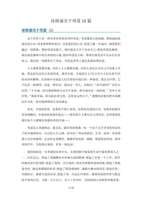 诗朗诵关于母爱10篇