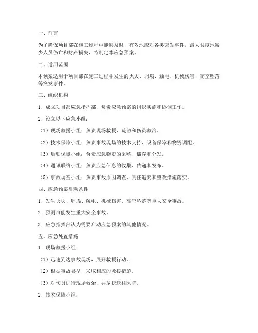 项目部应急预案范本