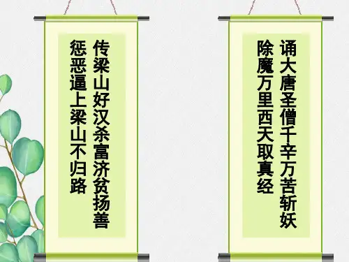 《名著导读  《西游记》》课件 (公开课)2022年部编版语文精品课件