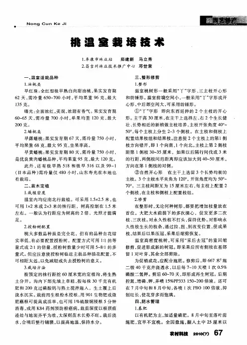 桃温室栽培技术
