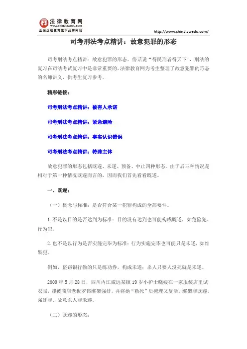 司考刑法考点精讲：故意犯罪的形态