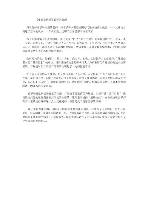 【史料及解析】荀子的思想