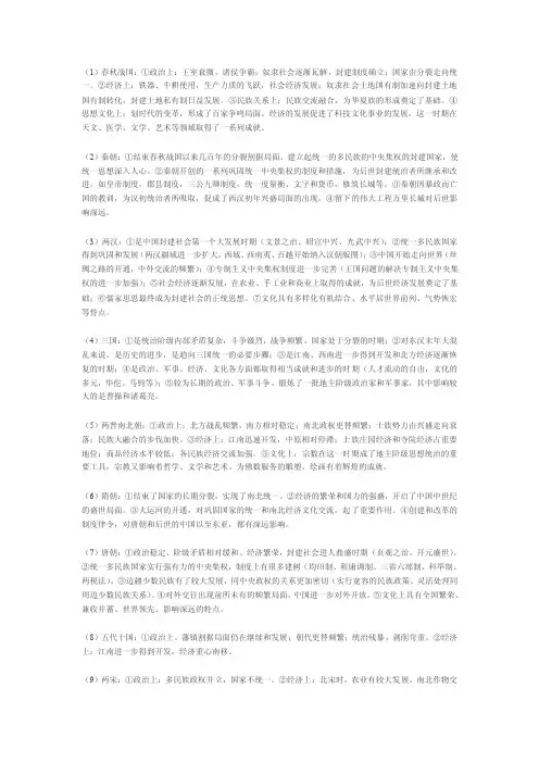 西周末期社会状况
