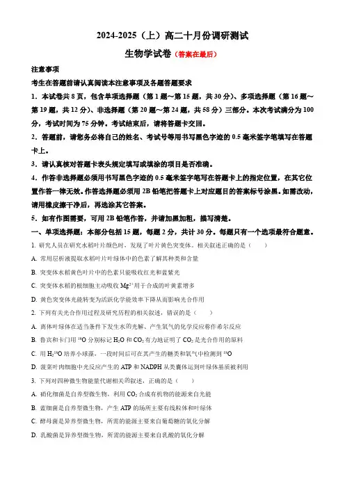 江苏省南通市2024-2025学年高二上学期10月调研测试 生物含答案