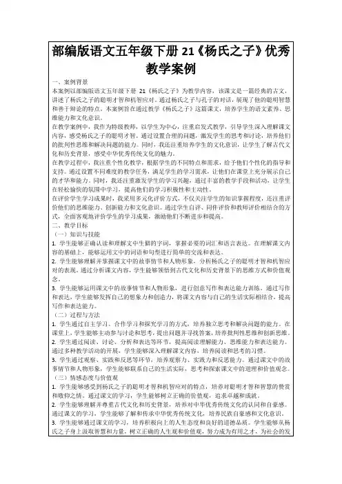 部编版语文五年级下册21《杨氏之子》优秀教学案例