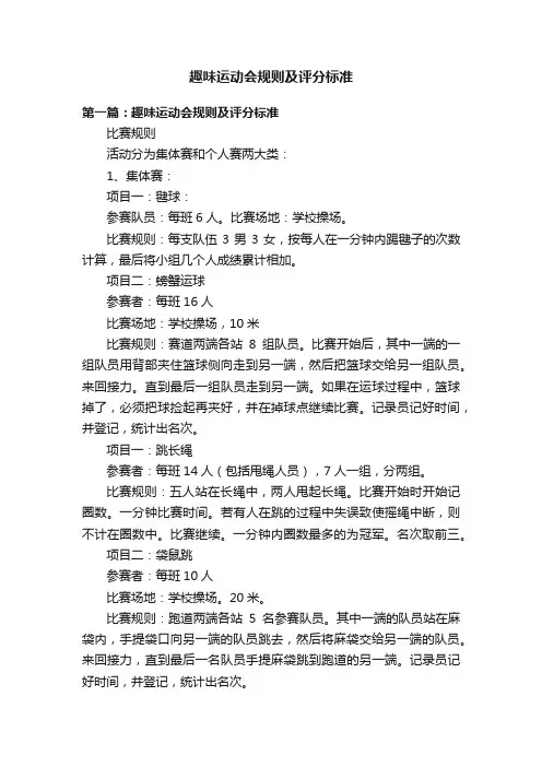 趣味运动会规则及评分标准