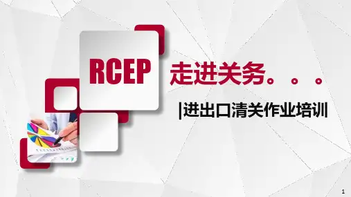 进出口报关作业培训