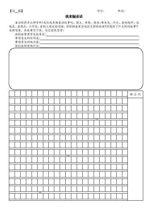 部编版小学语文三年级上册第三单元作文定稿纸
