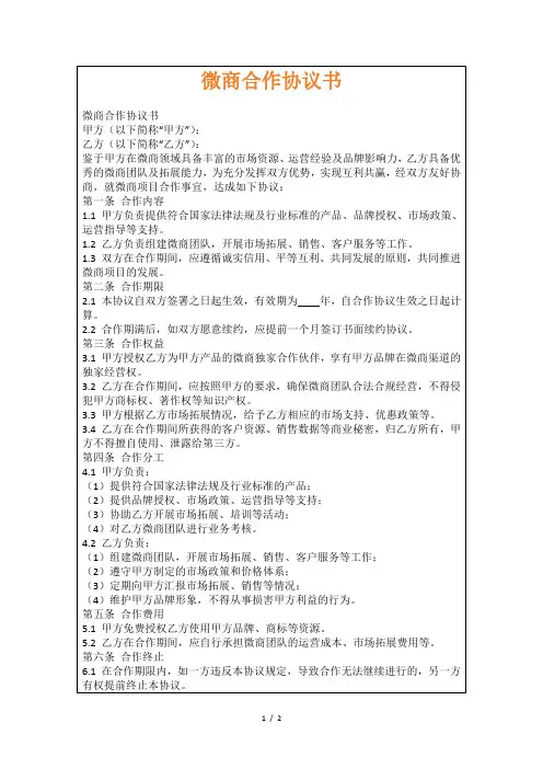 微商合作协议书