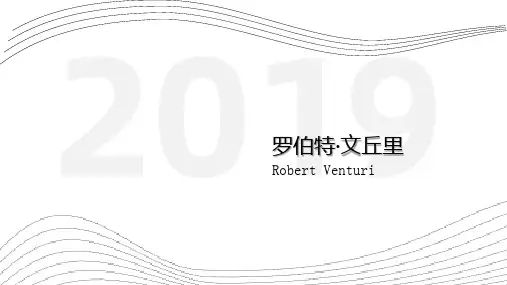 罗伯特·文丘里
