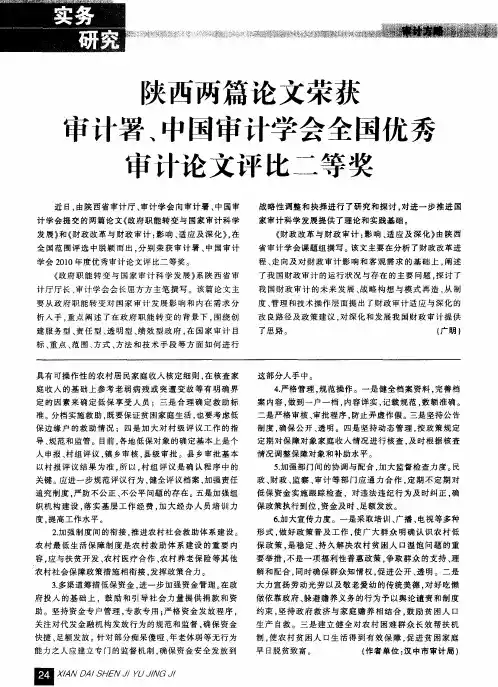 陕西两篇论文荣获审计署、中国审计学会全国优秀