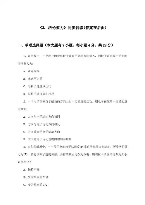 《3. 洛伦兹力》(同步训练)高中物理选择性必修第二册_教科版_2024-2025学年