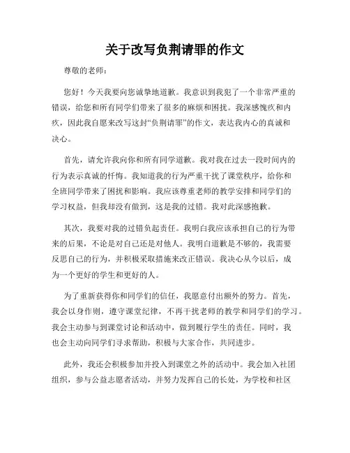 关于改写负荆请罪的作文