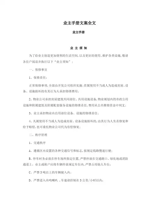 小区业主手册