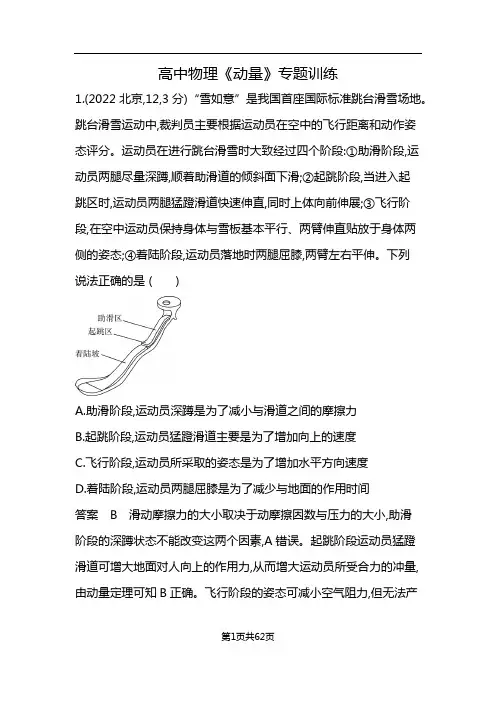 高中物理《动量》专题训练