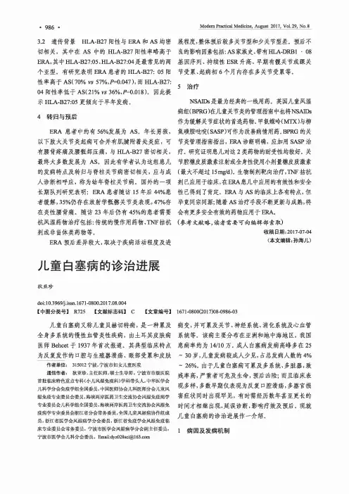 儿童白塞病的诊治进展
